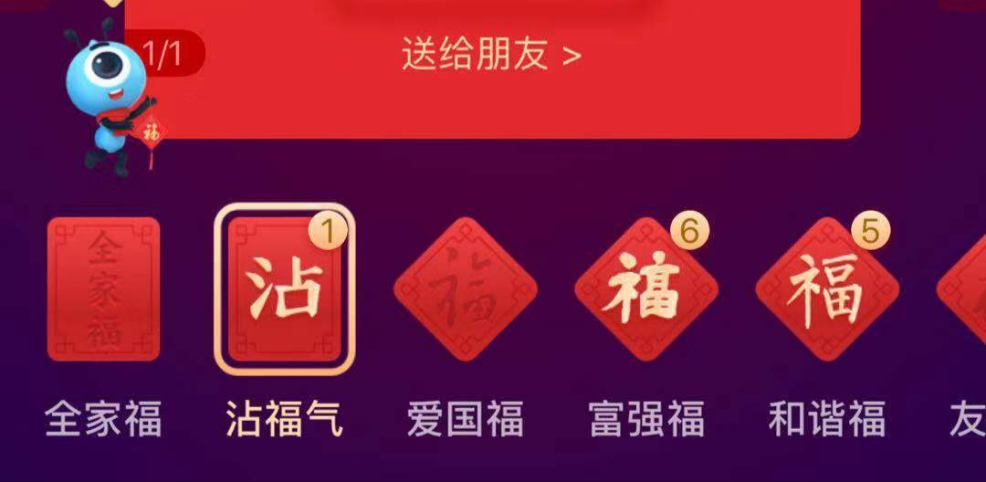 五福中的敬业福在哪点能够扫到,敬业福应该是最快集齐五福的吧