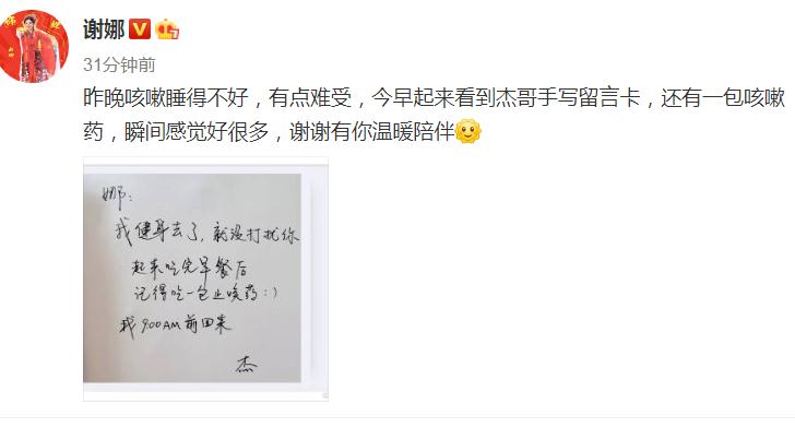张杰给谢娜纸条,谢娜发给张杰的消息
