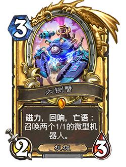 《炉石传说》6月4日更新：机械崛起职业牌被buff