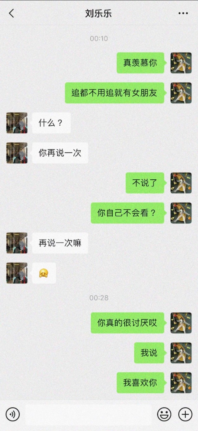 漫画表白语录搞笑,恋爱聊天记录漫画