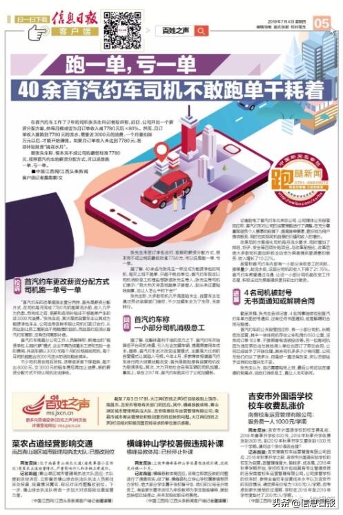 改变薪资分配方式南昌40余首汽约车司机不敢跑单