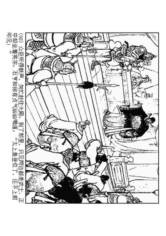 石灰吟连环画完全版,连环画秦琼卖马李铁生绘