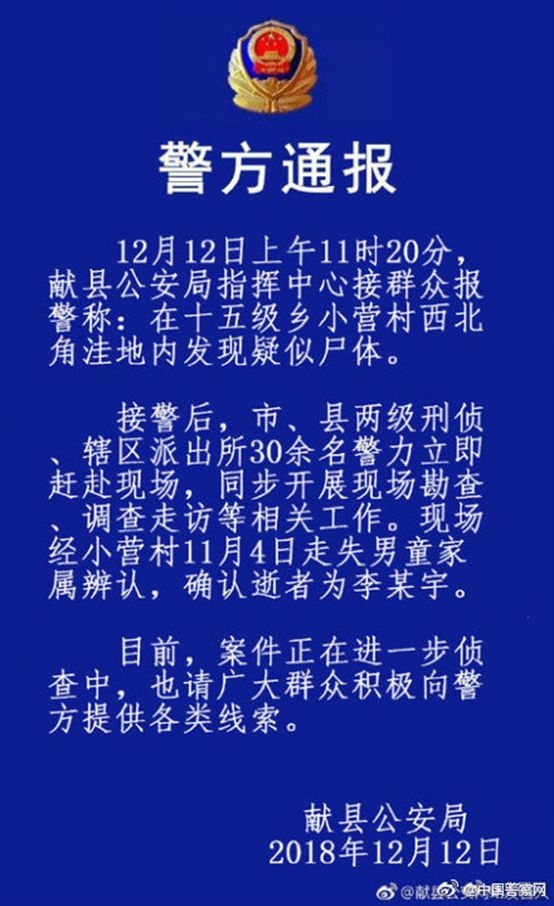 男孩走失38天被发现身亡,十岁男孩走失38天警方怎么回应的