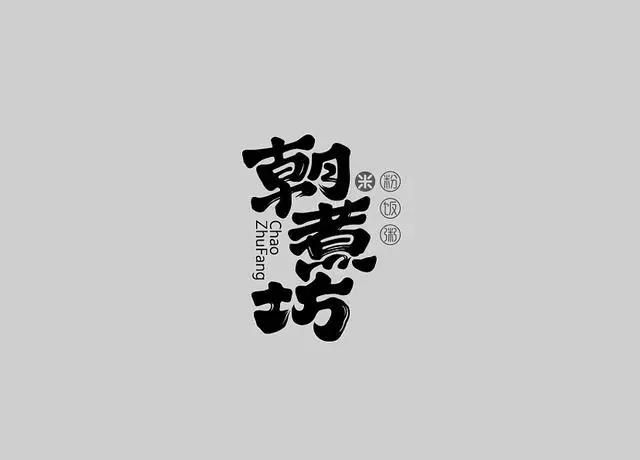 质感超好的logo,好看有新意的logo小众