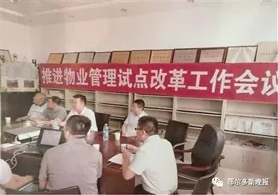 鄂尔多斯市物业管理条例,鄂尔多斯小区物业费收取标准