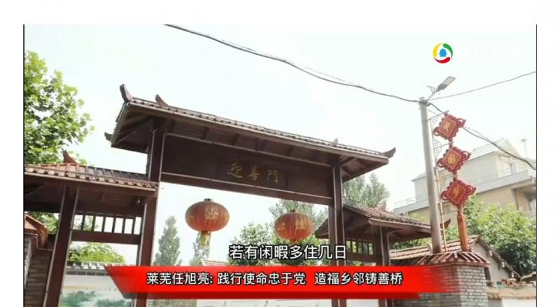造福桑梓善作魂——莱芜任绪亮助力山村振兴纪事