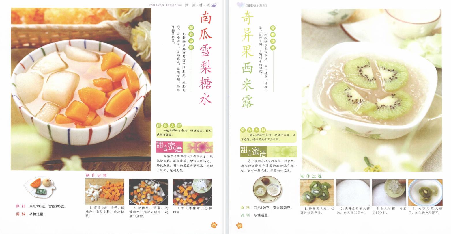 夏天清热润燥降火的糖水,夏日炎炎最好解暑的一碗糖水