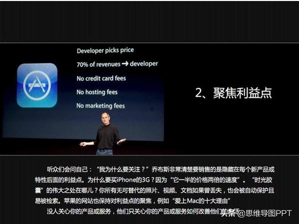 乔布斯的演讲告捷的秘诀,乔布斯演讲的十六个秘诀