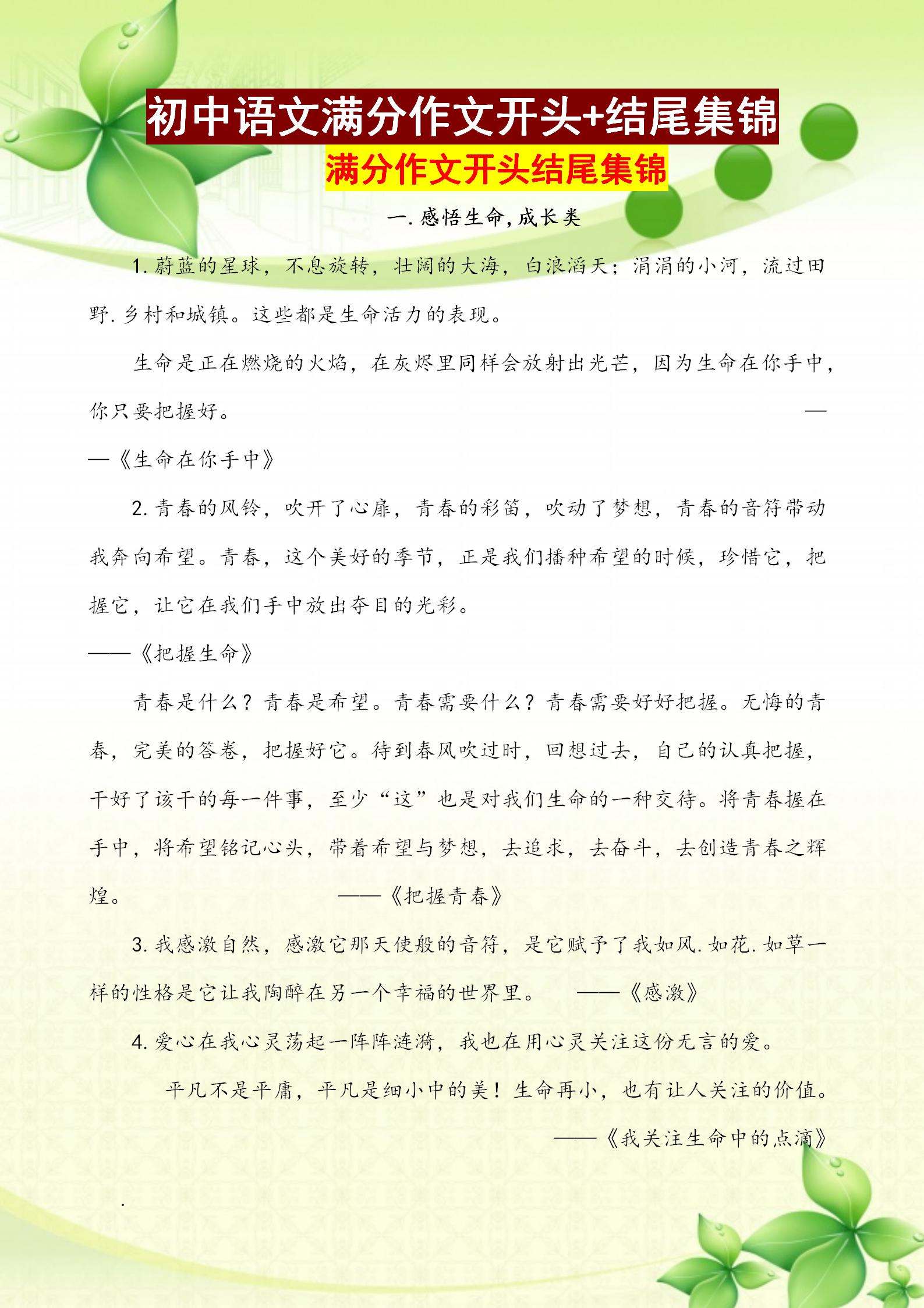 初中语文文章开头结尾神仙句子,初中优秀文章开头结尾及其点评