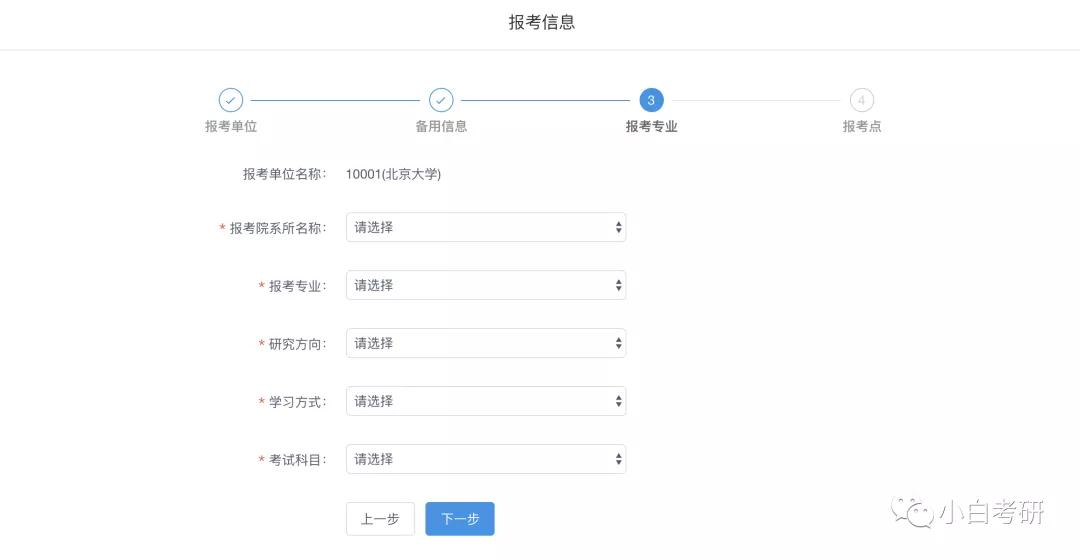 公务员报名考生基本信息怎么填写,考生报名详情表