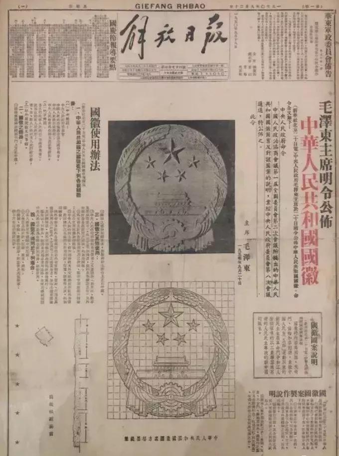国徽是如何诞生的呢视频,国徽诞生的时间是什么时候