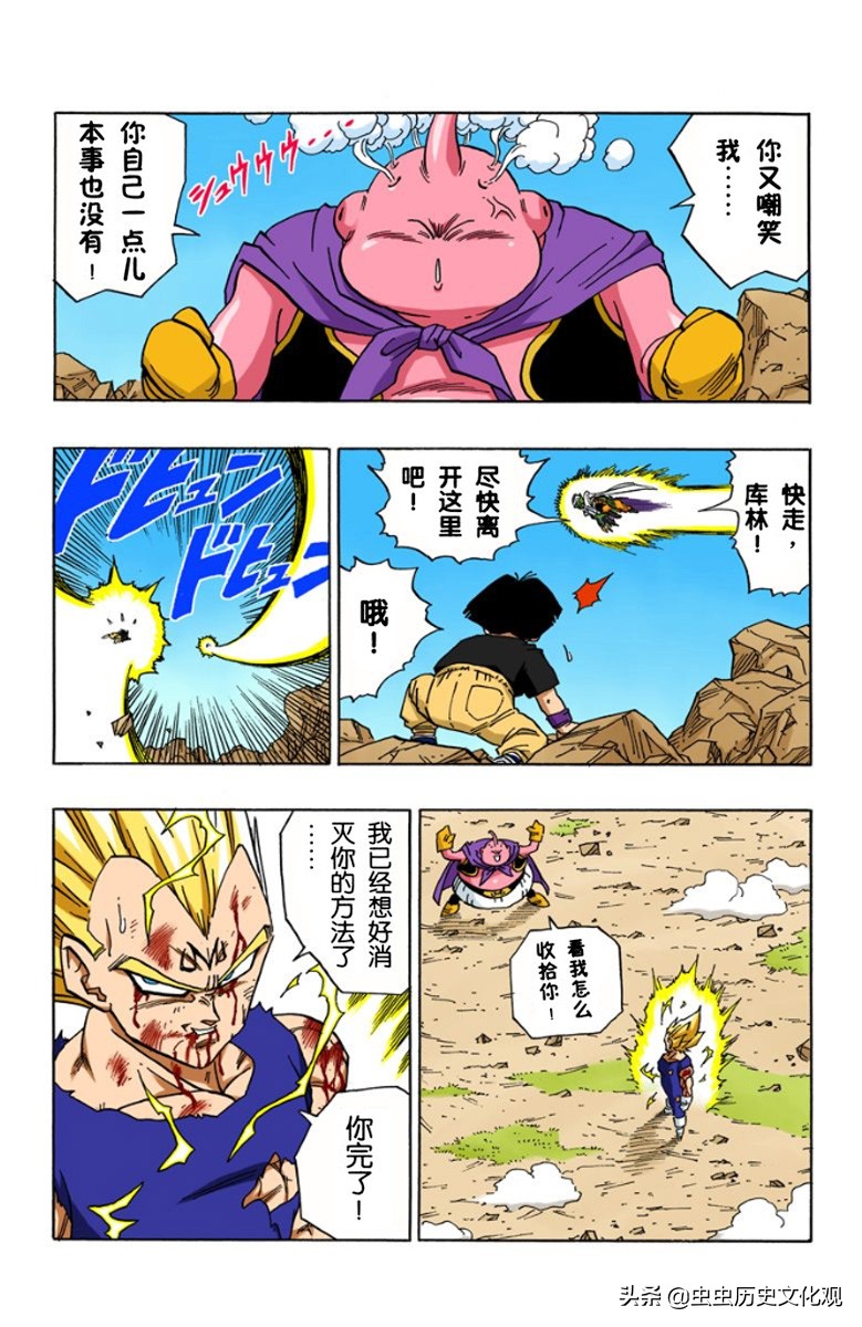 龙珠全彩版漫画第466—470话