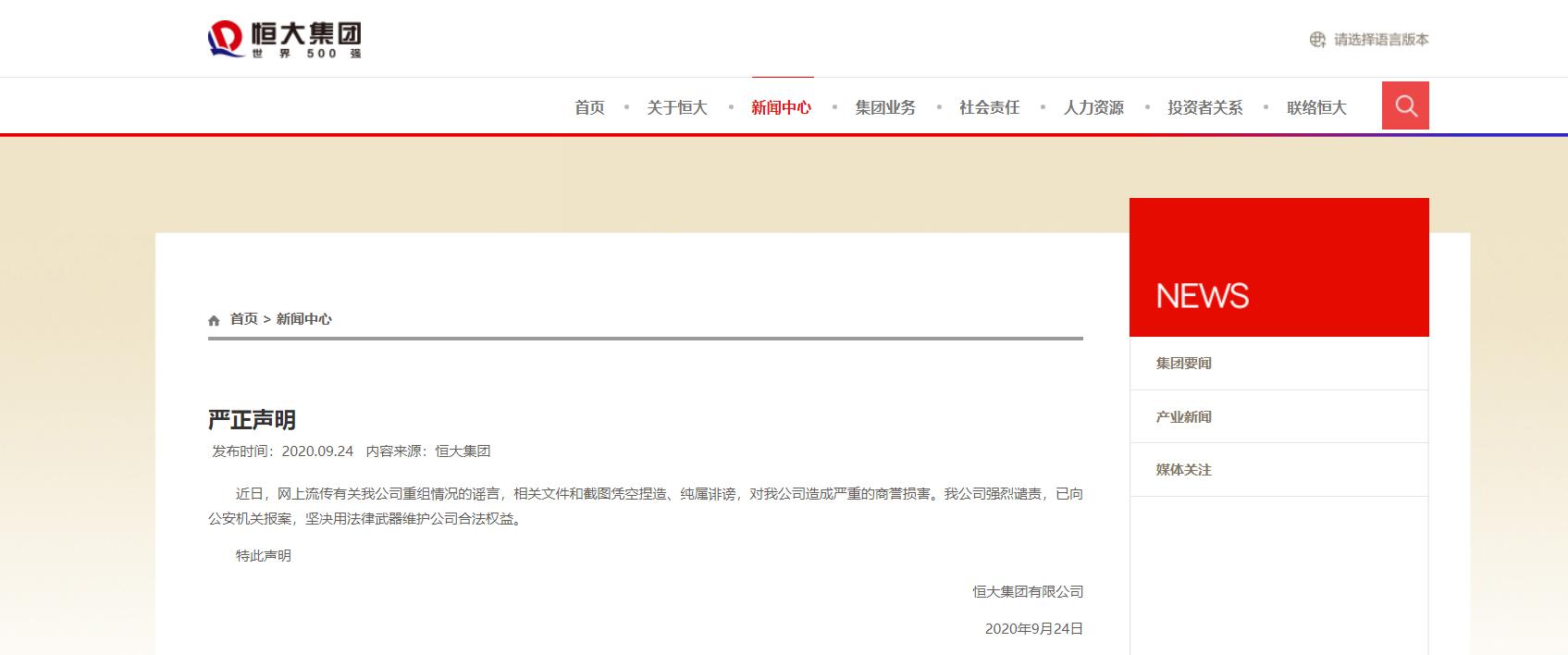 恒大事件的金融风险分析,恒大许家印前妻最新消息