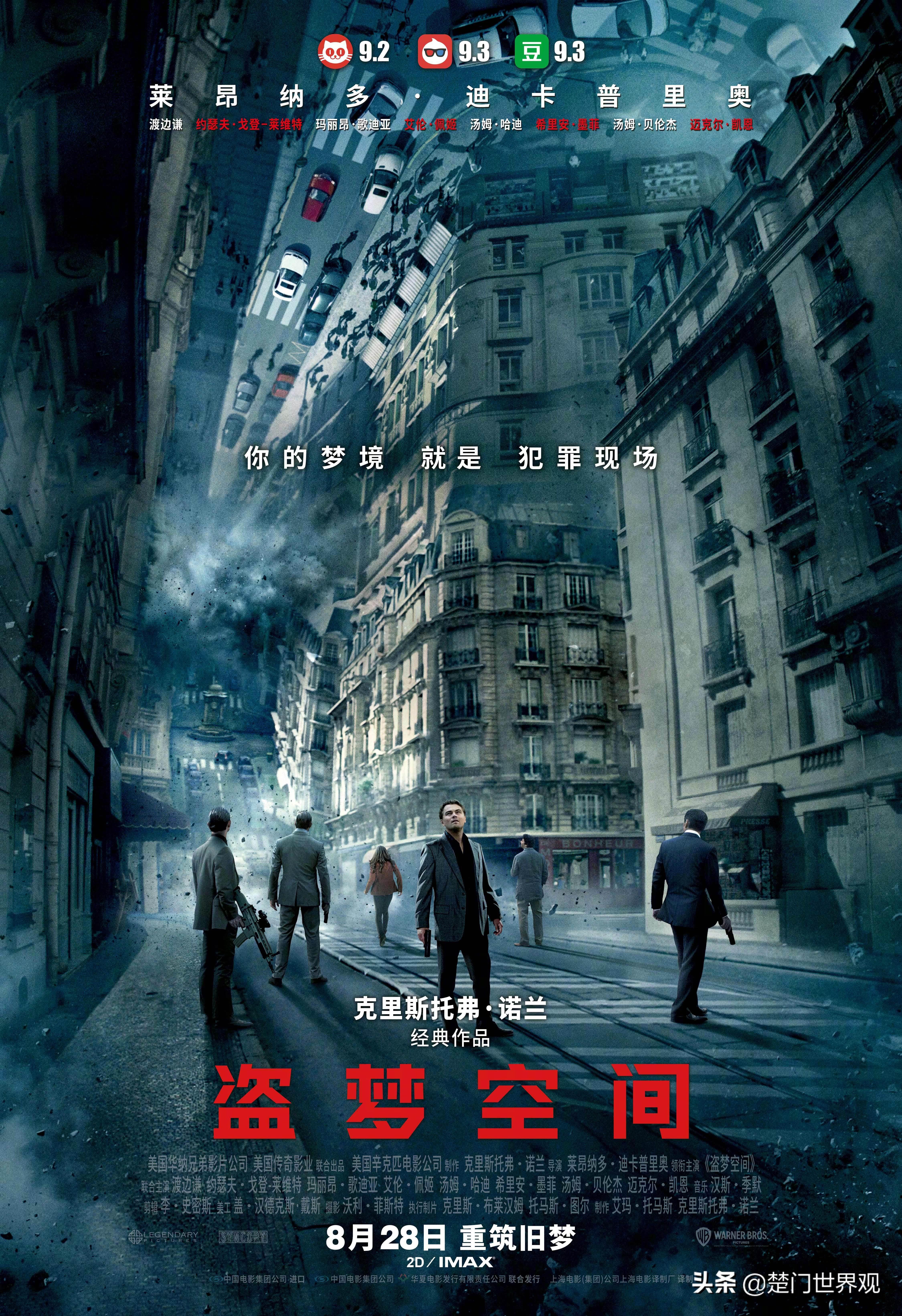 诺兰神作《盗梦空间》8月28日重返大银幕，单看介绍就已觉得烧脑