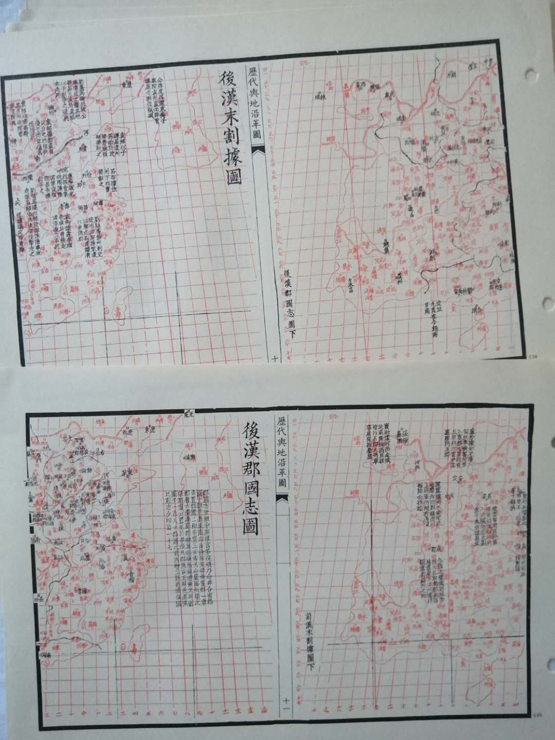 历代舆地指掌图,历史地图册完全版