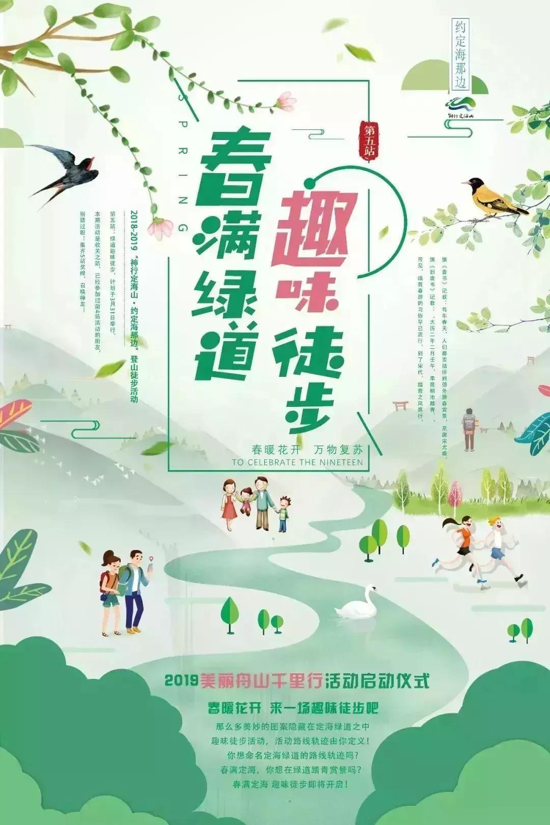 趣味徒步行,浙江趣味徒步定向挑战