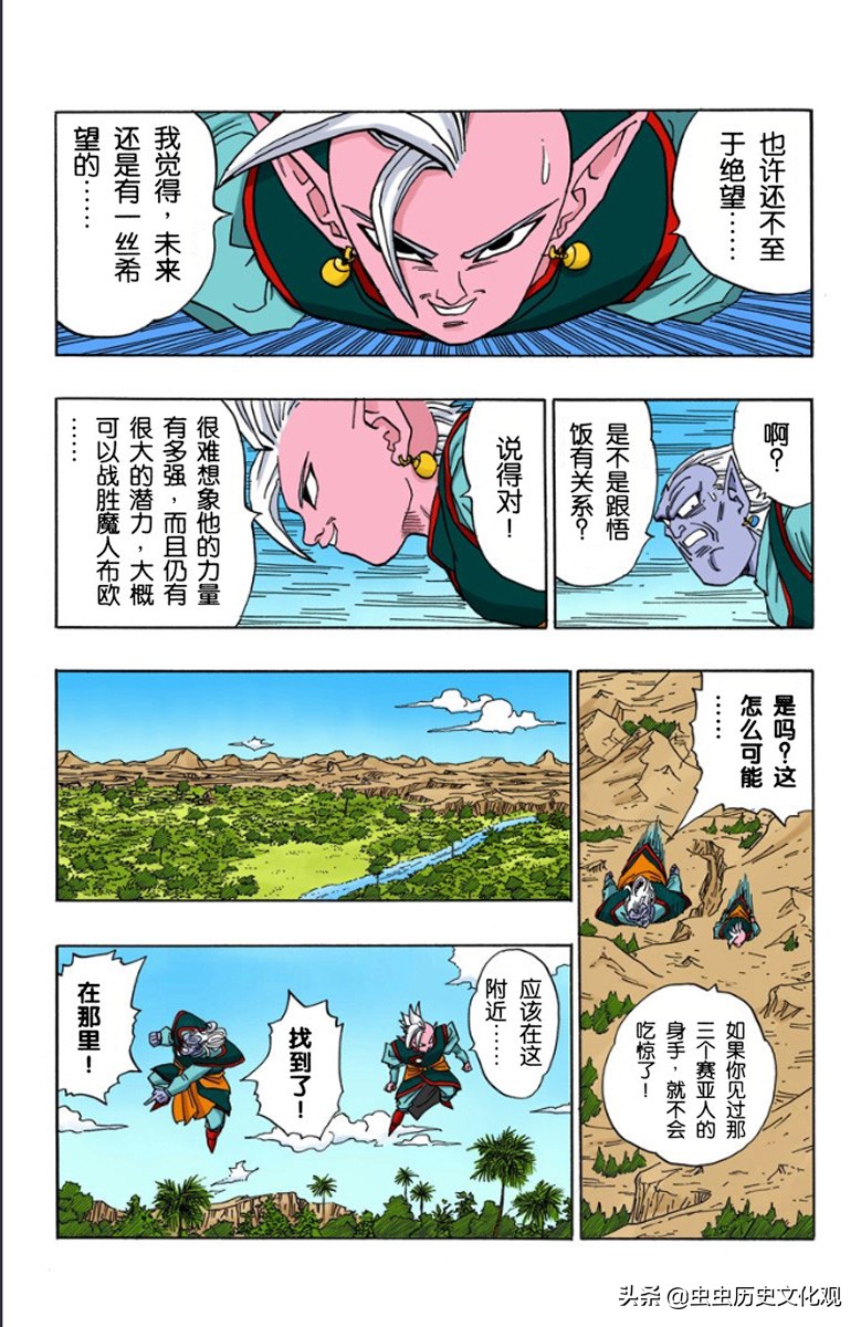龙珠全彩版漫画第466—470话