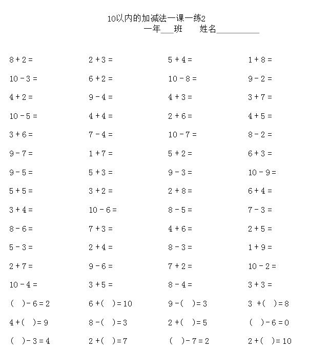 一年级数学十以内加减法口诀表,一年级10以内加减法口诀朗读