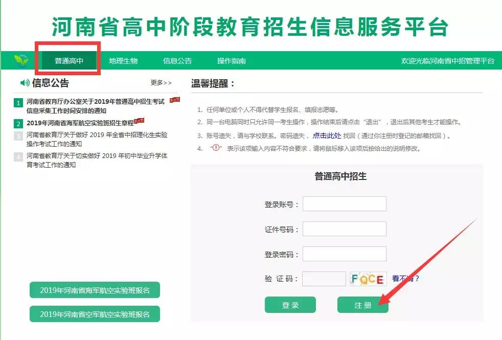 中招信息采集详细步骤！本月26日结束
