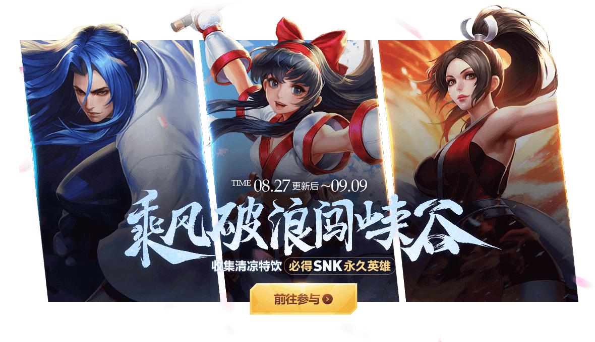 《王者荣耀》蓝帖：8月27日全服不停机更新公告