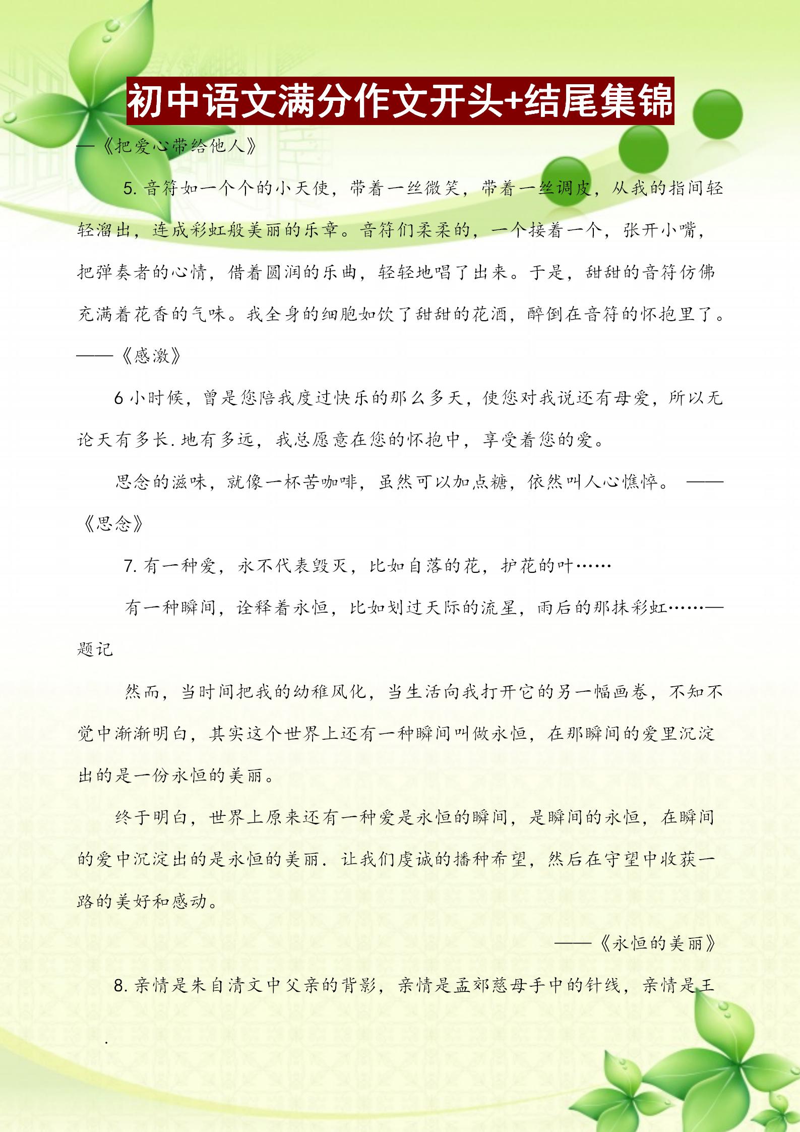 初中语文文章开头结尾神仙句子,初中优秀文章开头结尾及其点评
