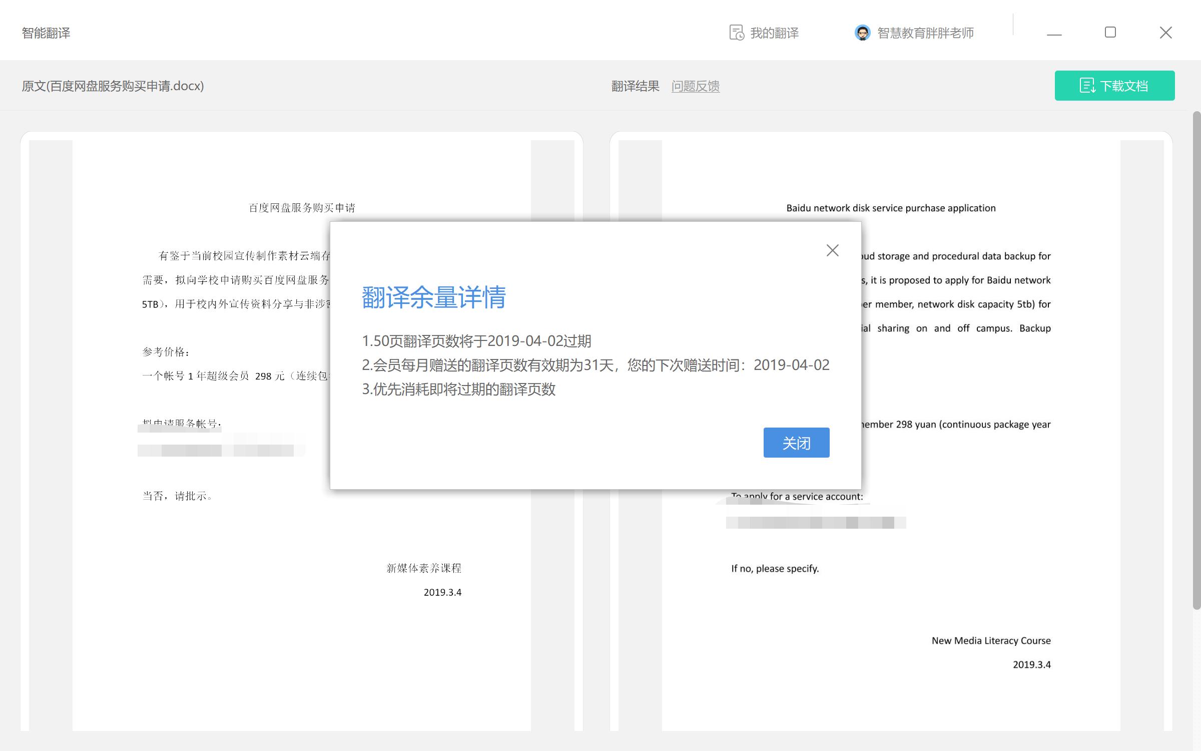 学用系列｜WPS教育版的“十八般武艺”
