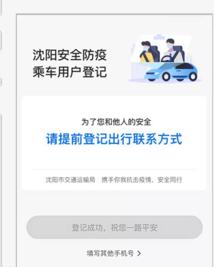 沈阳人注意！实名乘车扫码教程来了，操作简单！不登记将被拒绝乘坐