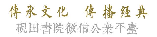「每日一字」实（2133）2020.06.28