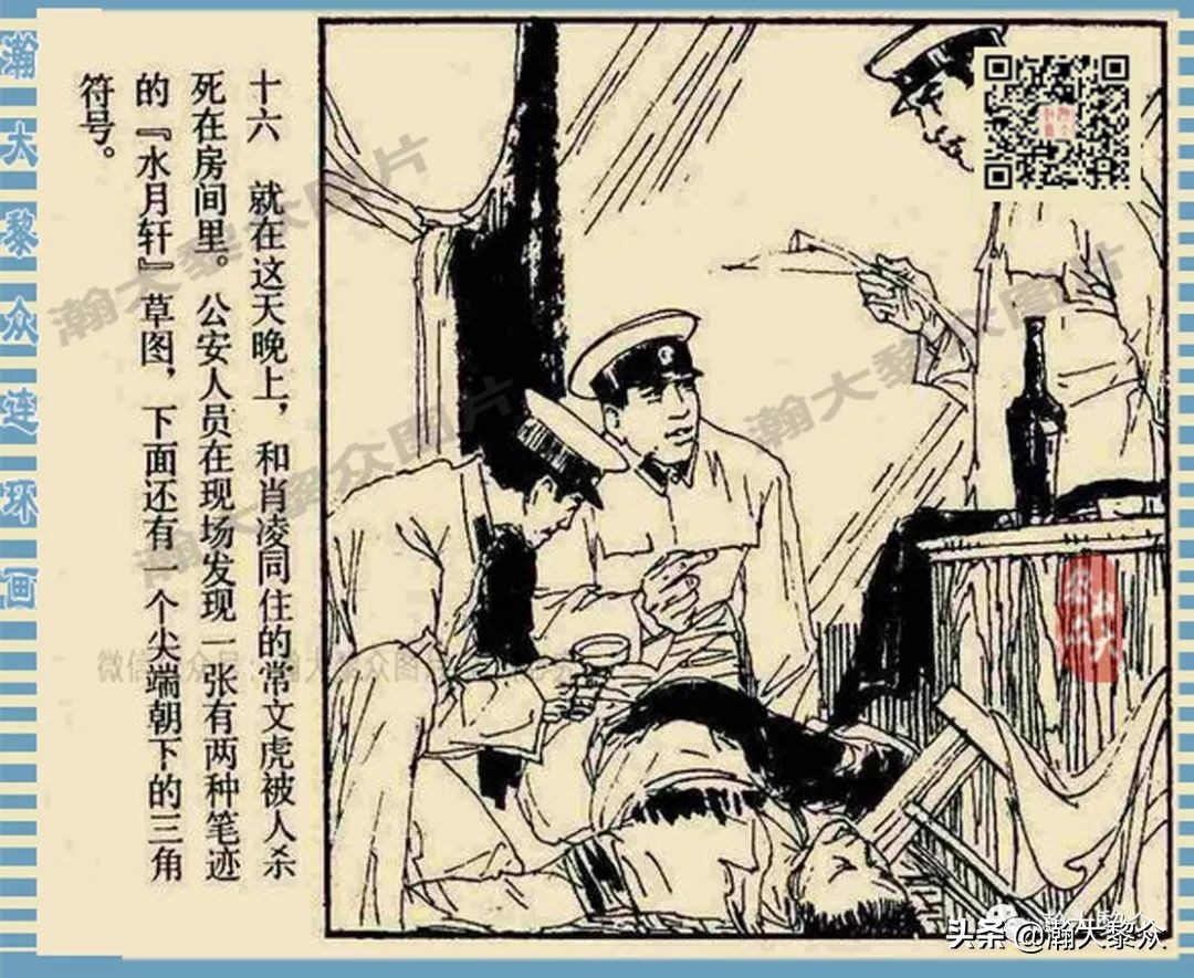 卢延光武侠连环画,大佛下的鬼影连环画