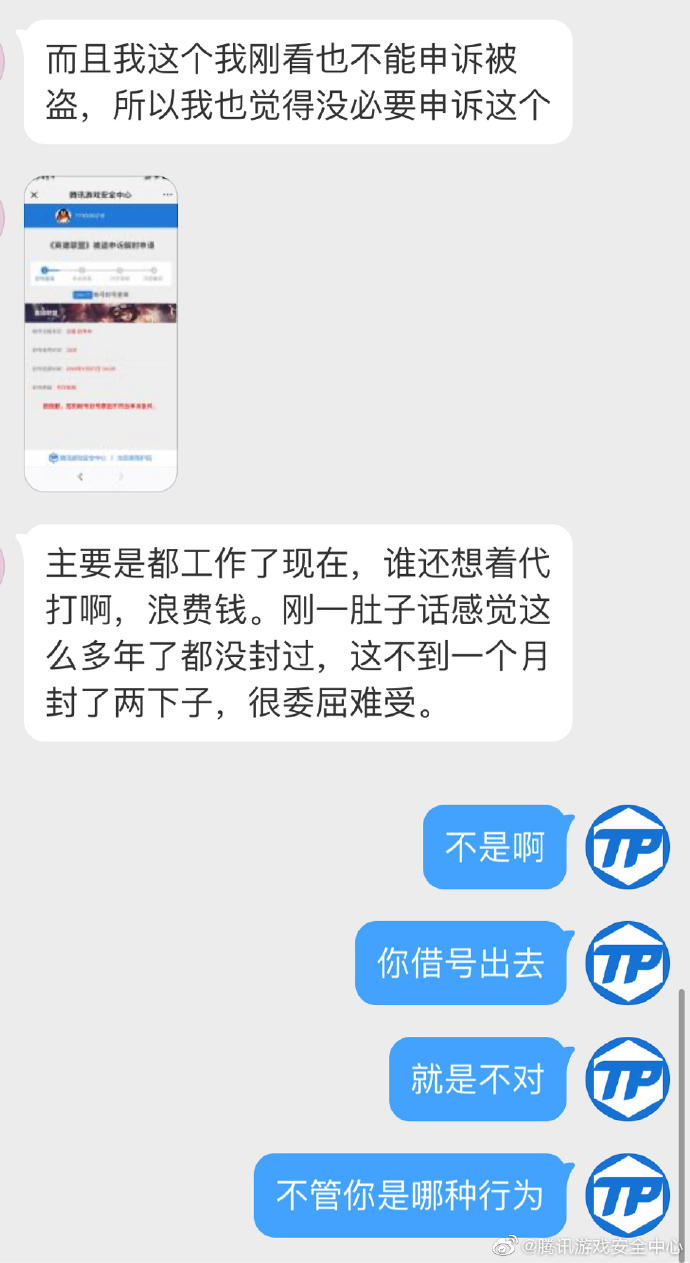 lol突然被封号如何申诉,lol排位被举报封号怎么办