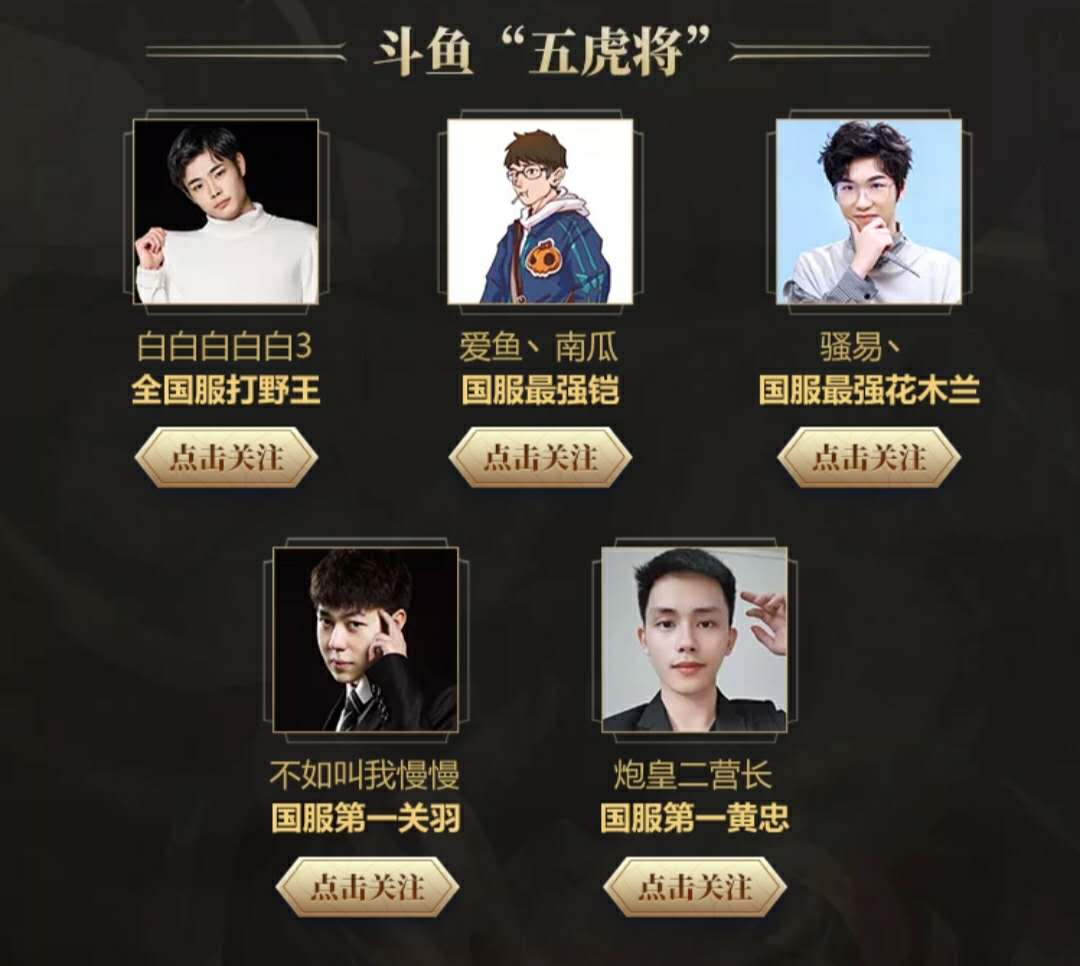 斗鱼黄忠,斗鱼炮皇二营长黄忠去哪里了