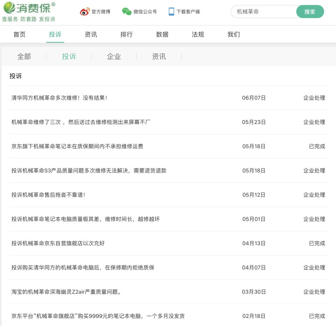 机械革命游戏本的缺点,机械革命游戏本评价