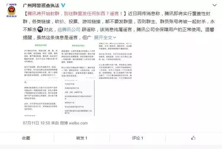 “腾讯将开始覆盖性封群”谣言卷土重来换个马甲我就认不出你了吗？