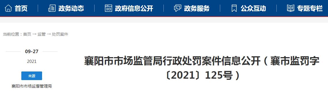涉嫌在广告中谎称取得专利权湖北一“矮子馅饼店”被处罚