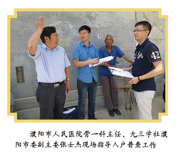 濮阳市人民医院骨科主任张士杰,濮阳市人民医院张士杰电话