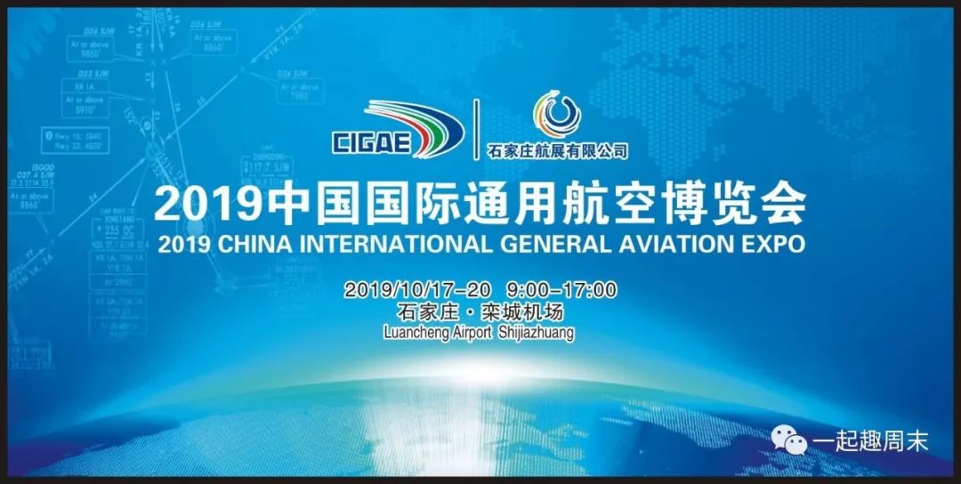 超酷！国际庄的航展真的来了！特技飞行表演+飞行器静态展示都有