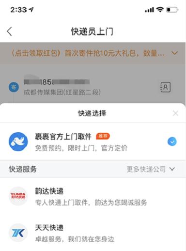 寄快递怎么使用菜鸟裹裹上门取件,新版本菜鸟裹裹怎么用顺丰寄件