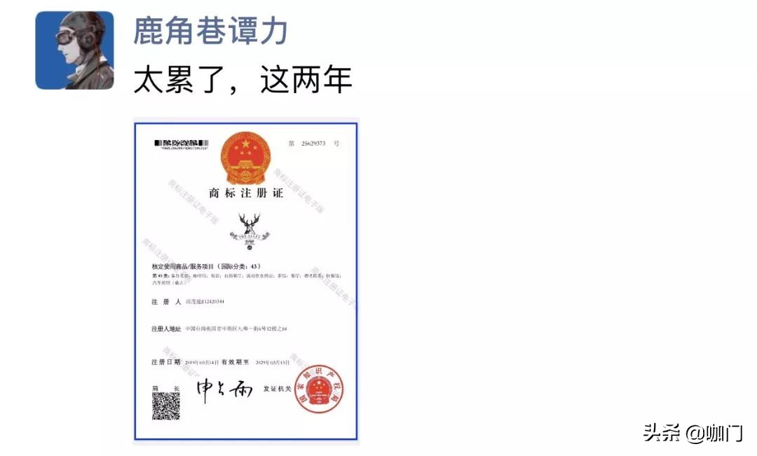 鹿角巷商标最新消息,鹿角巷商标2019