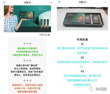 微商水肤兰“顶风作案”？