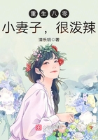 长篇现言：大家都瞎了，只有我看到了她软萌可爱好扑倒