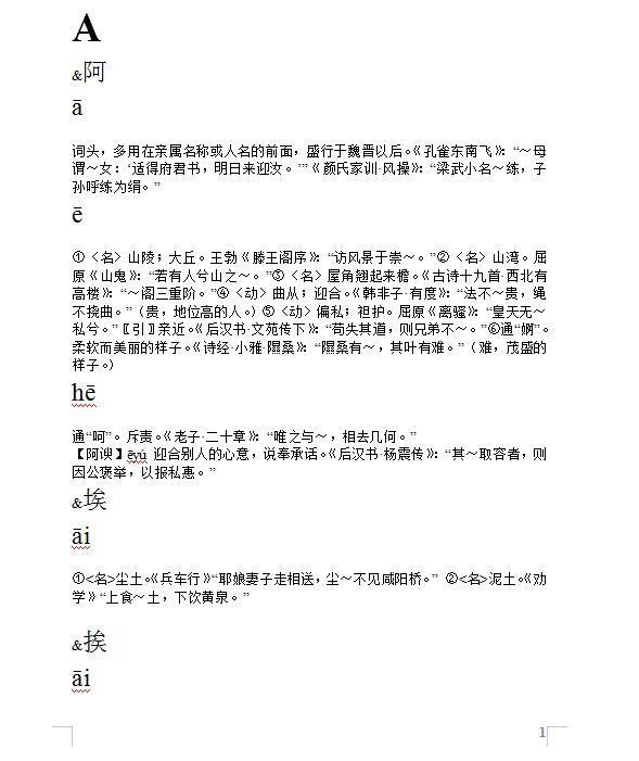 语文文言文字词积累高中图文,古汉语常用字字典初高中