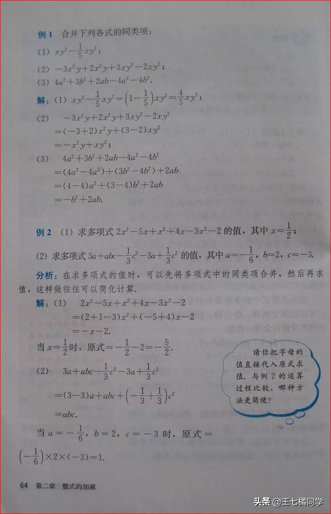 人教版初中数学家教,家教版七年级上册数学