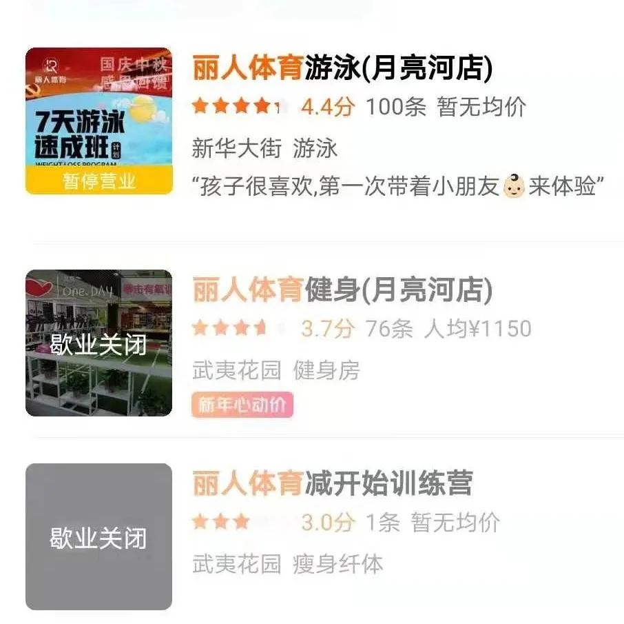 游泳健身中心停业会员退卡受阻,游泳中心突然闭店消费者退费无门