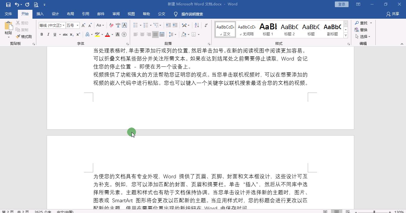 word嵌入excel的表格怎么跨页显示,word文字不允许跨页显示怎么设置