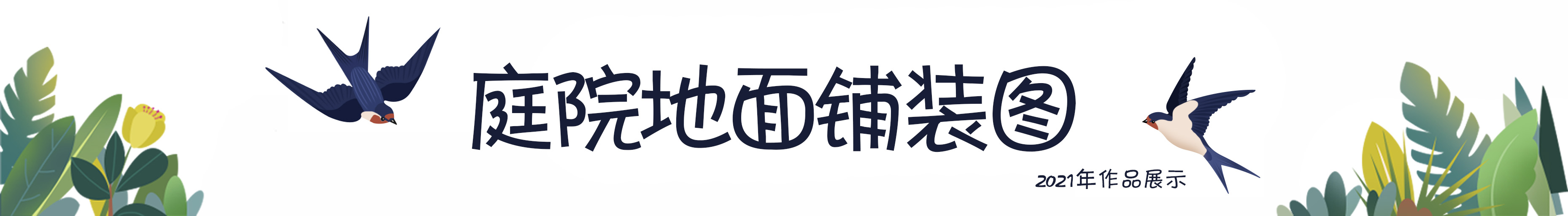 别墅庭院改造问题,别墅庭院房屋改造