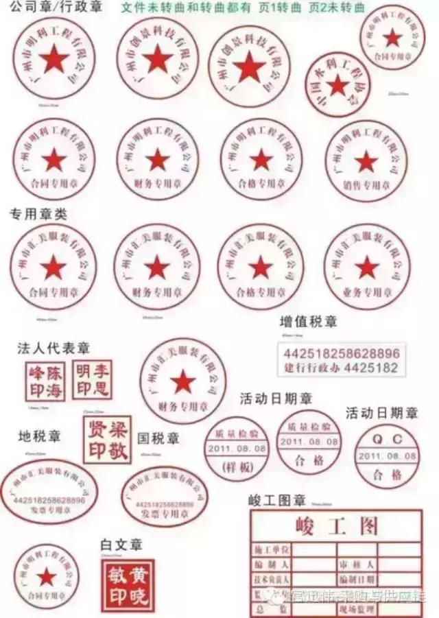 公章财务章法人章合同章功能,公章财务章法人章是什么