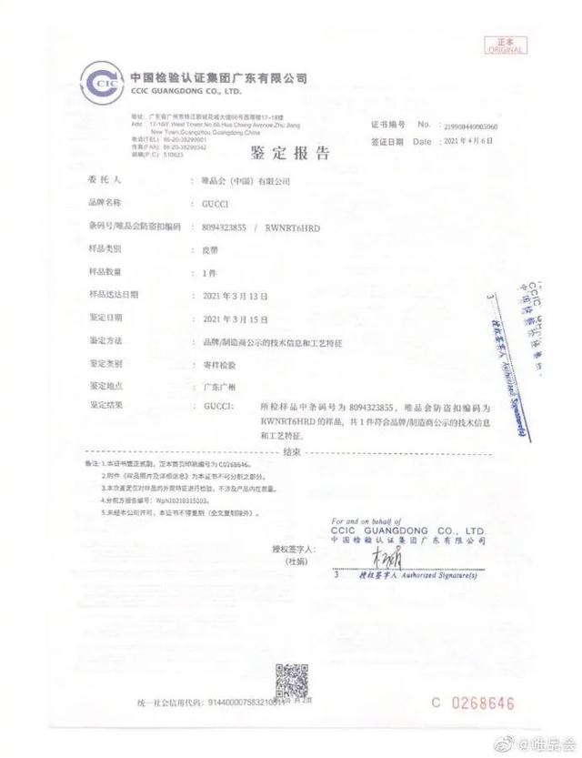 唯品会售假gucci腰带案,唯品会gucci腰带处理结果