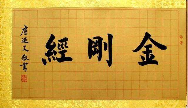 金刚经里对末法时代怎么说的,金刚经中隐含的九大世间真相