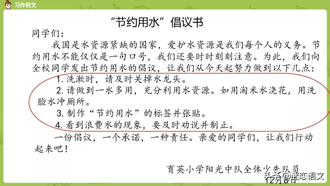 六年级上册倡议书文章300字至400字,六年级倡议书文章节约水资源500字