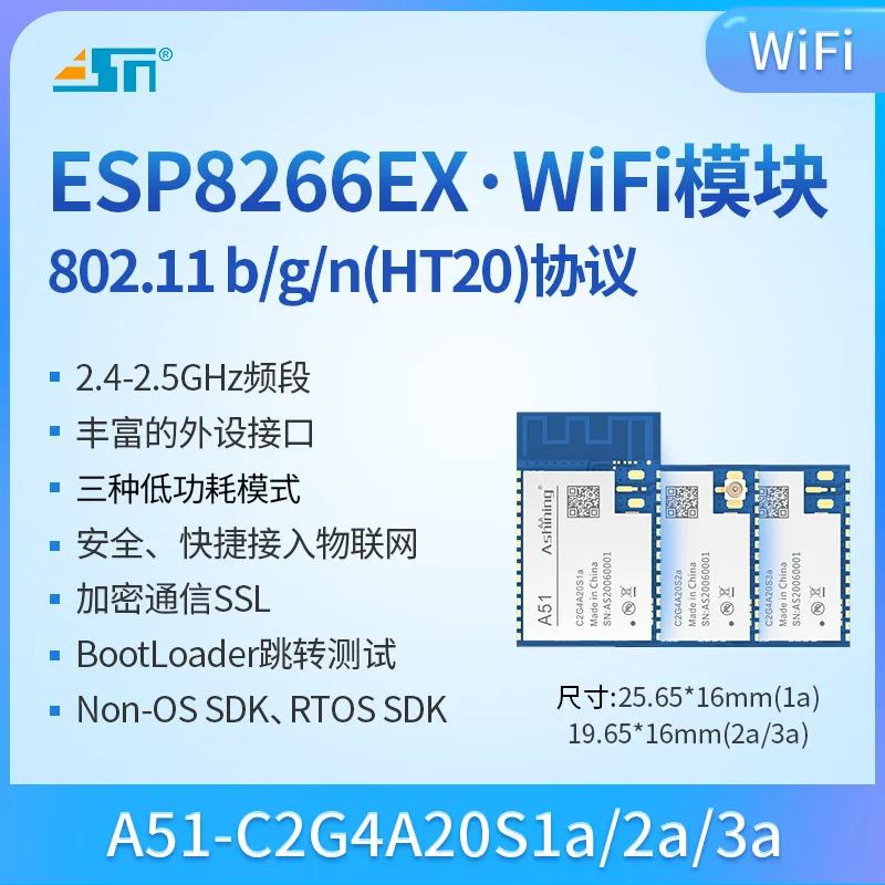 wifi模块集成,物联网模块连wifi效果很差